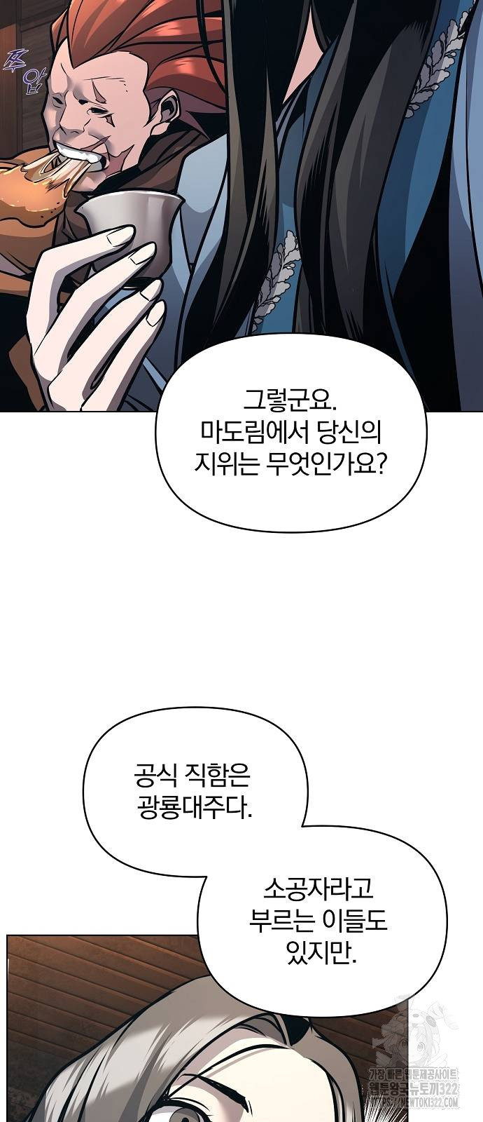 수상한 소공자는 천하십대고수 26화 6