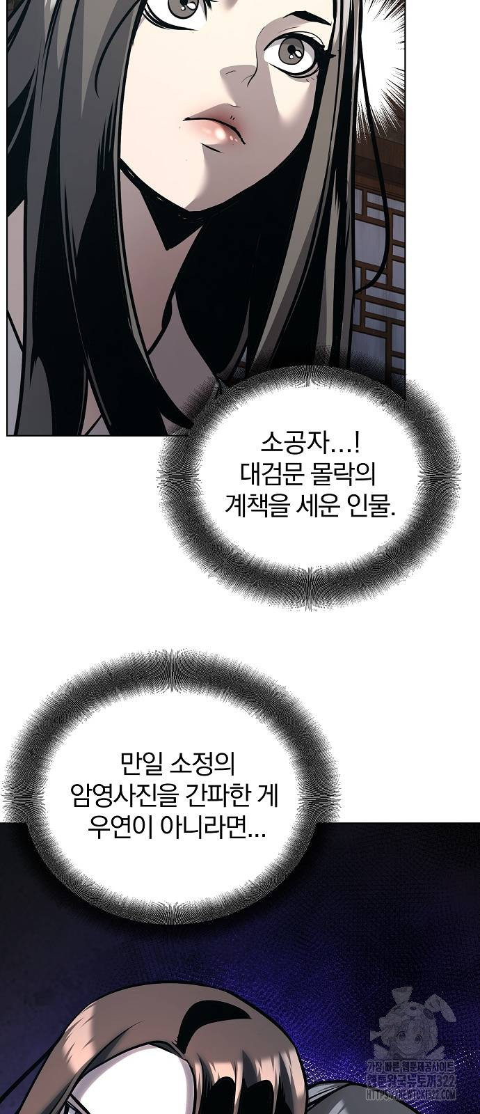 수상한 소공자는 천하십대고수 26화 7