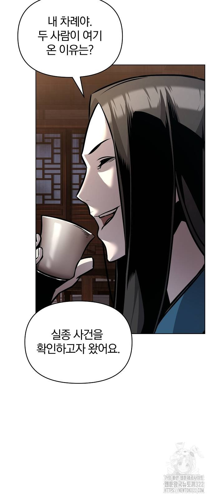 수상한 소공자는 천하십대고수 26화 9