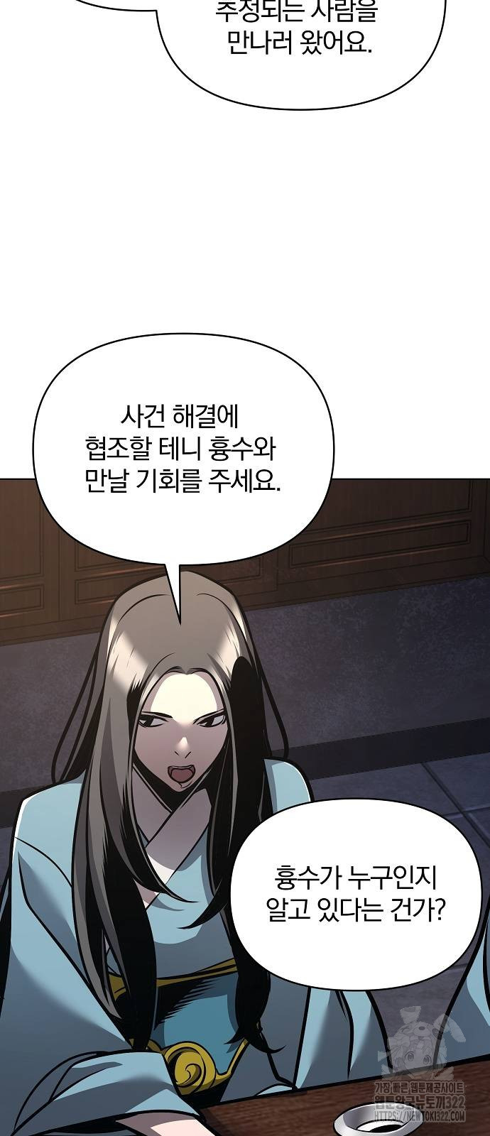 수상한 소공자는 천하십대고수 26화 17