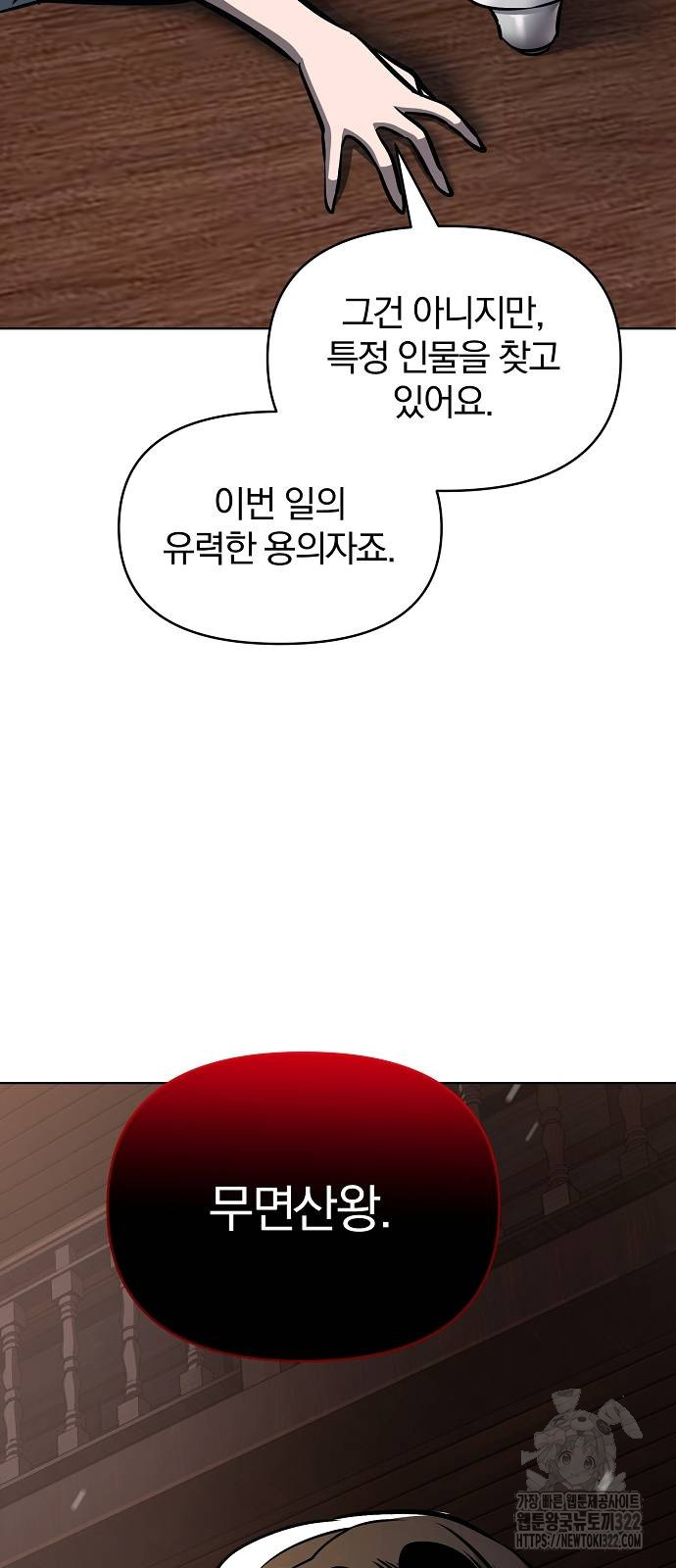 수상한 소공자는 천하십대고수 26화 18