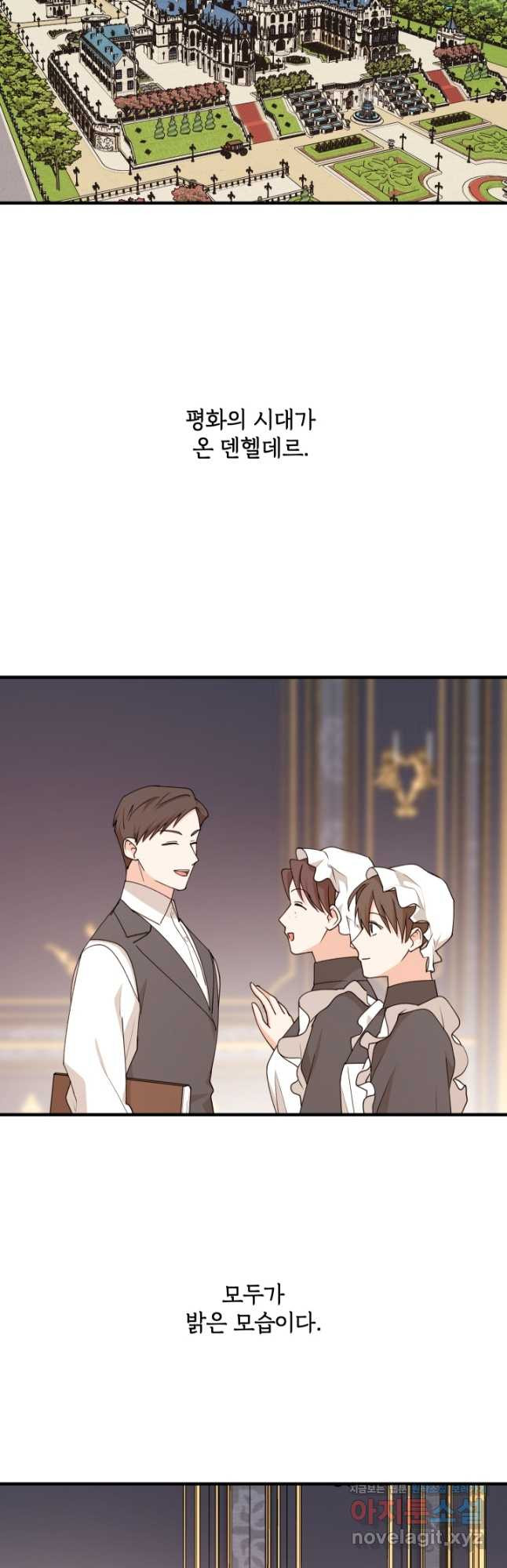 폭군의 애착인형 외전 1화 2