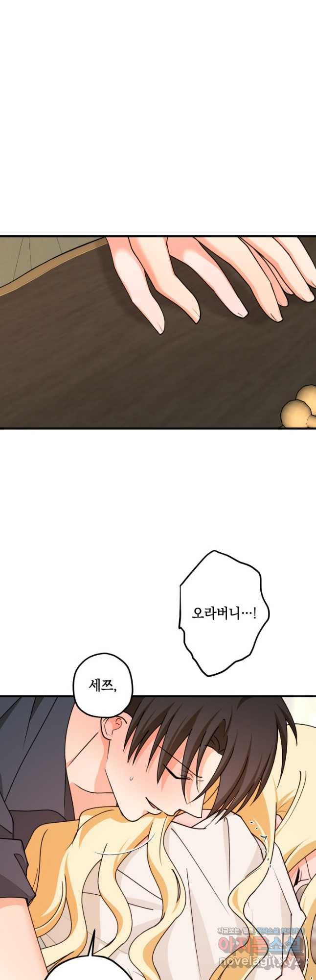 폭군의 애착인형 외전 1화 4