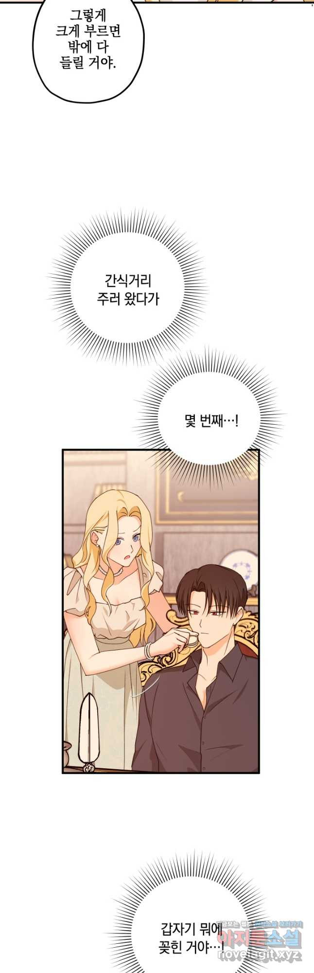 폭군의 애착인형 외전 1화 5