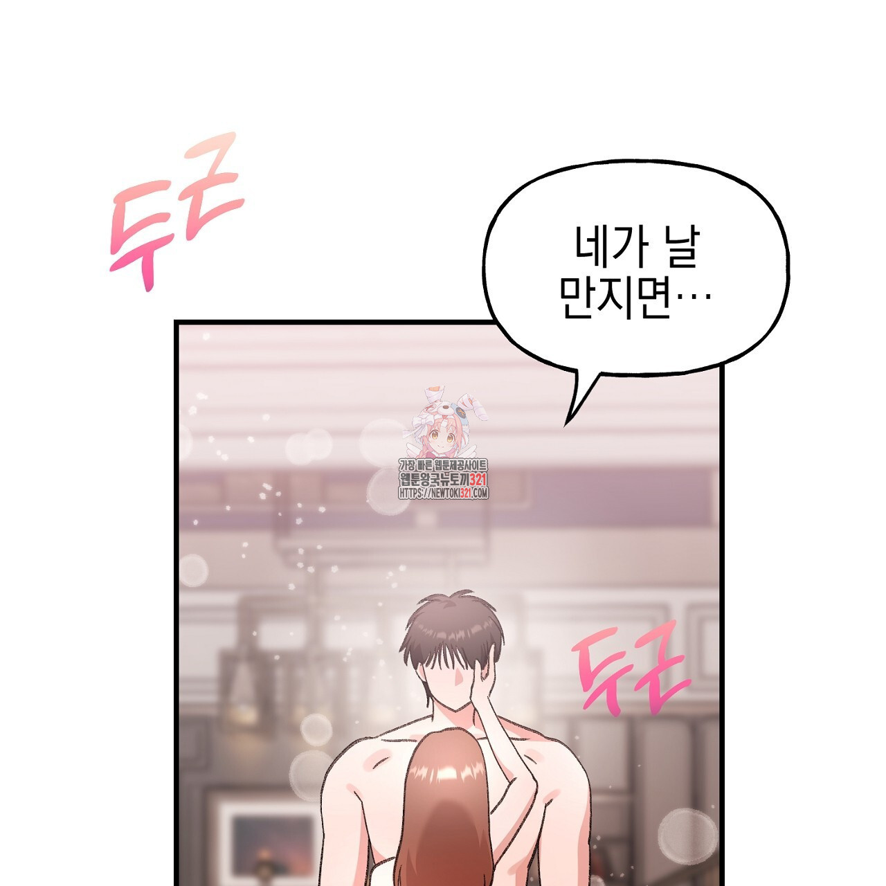 음란한 핑크XX 8화 1