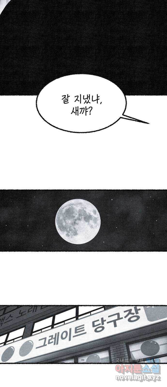 벌집 6화 2