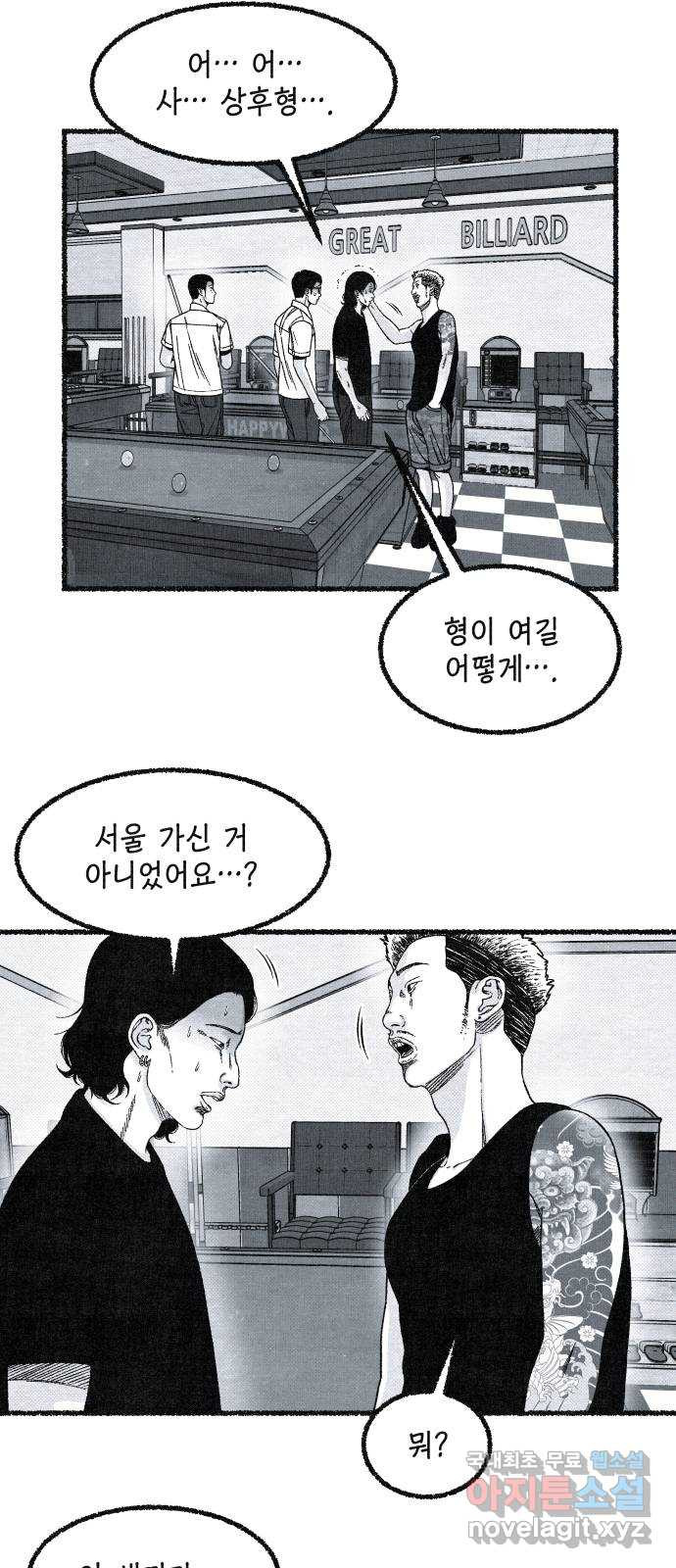 벌집 6화 3