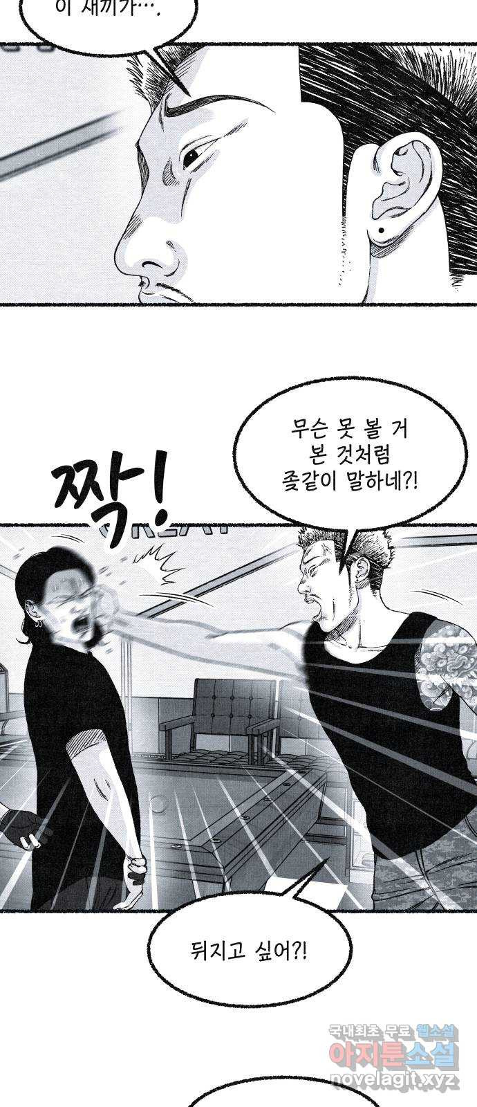 벌집 6화 4