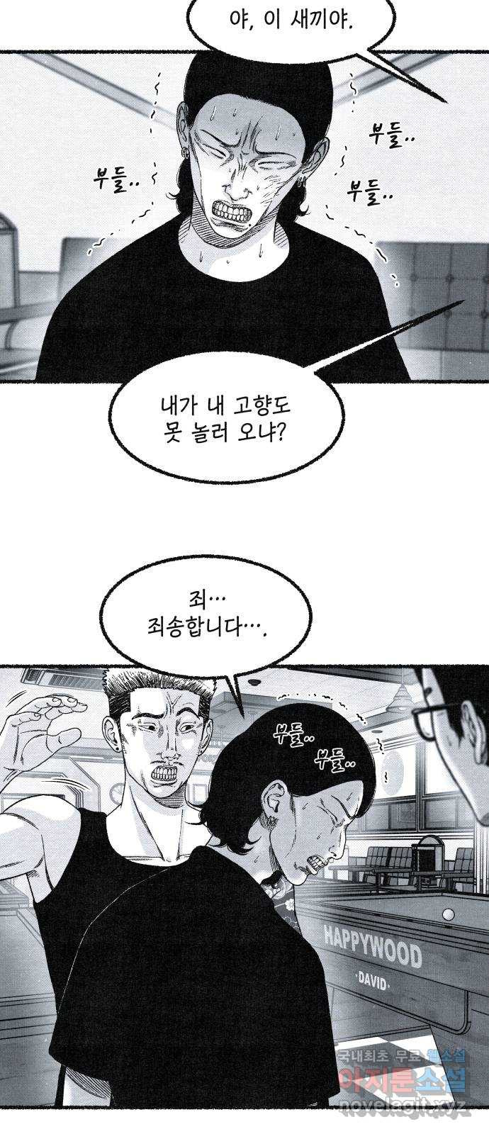 벌집 6화 5