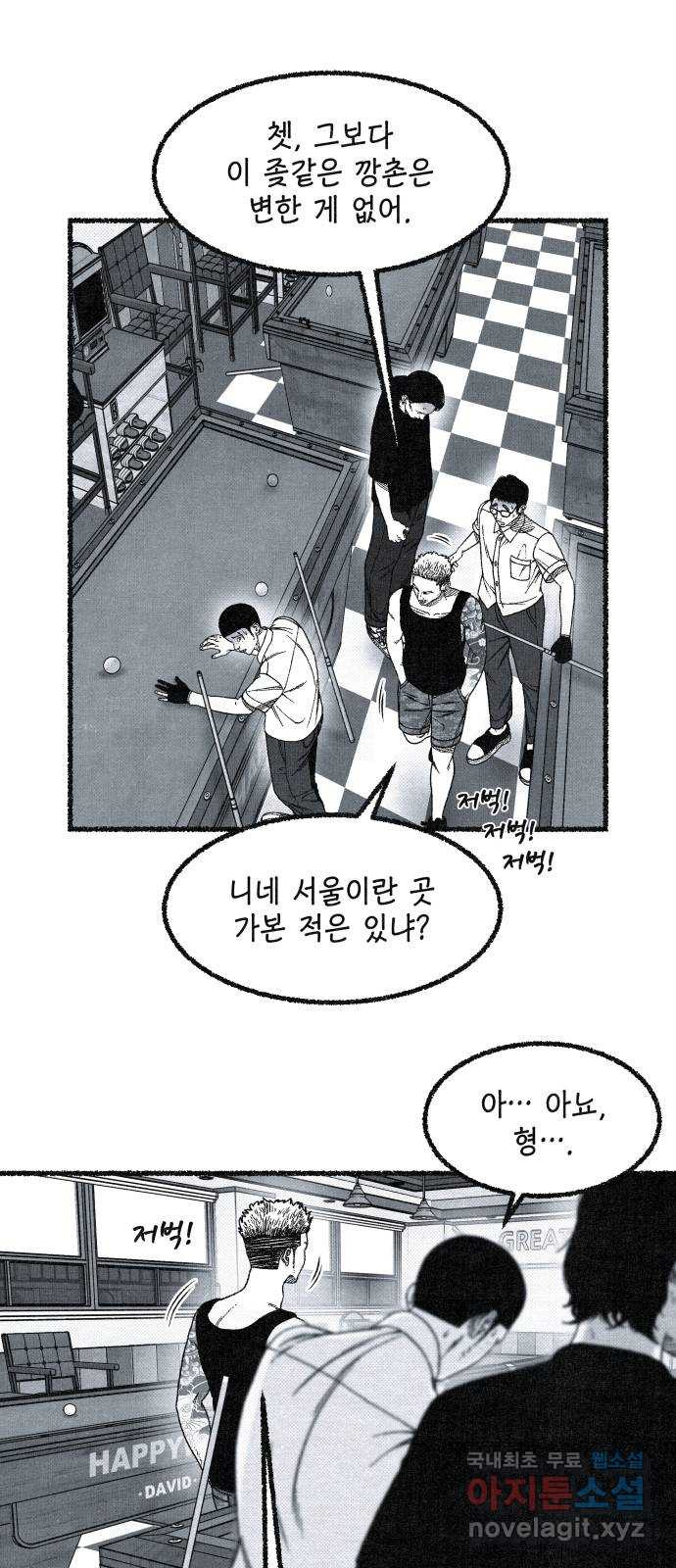 벌집 6화 6