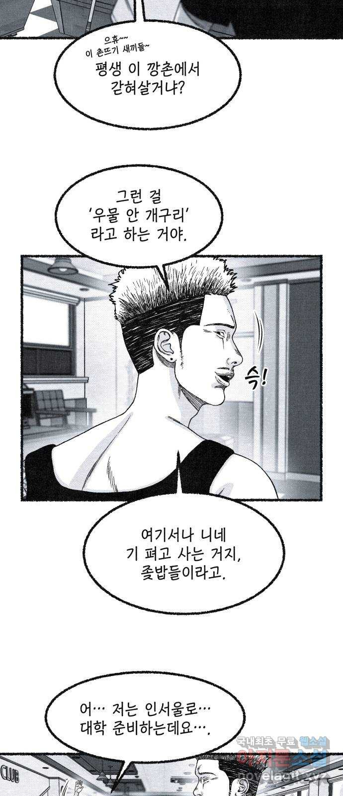 벌집 6화 7