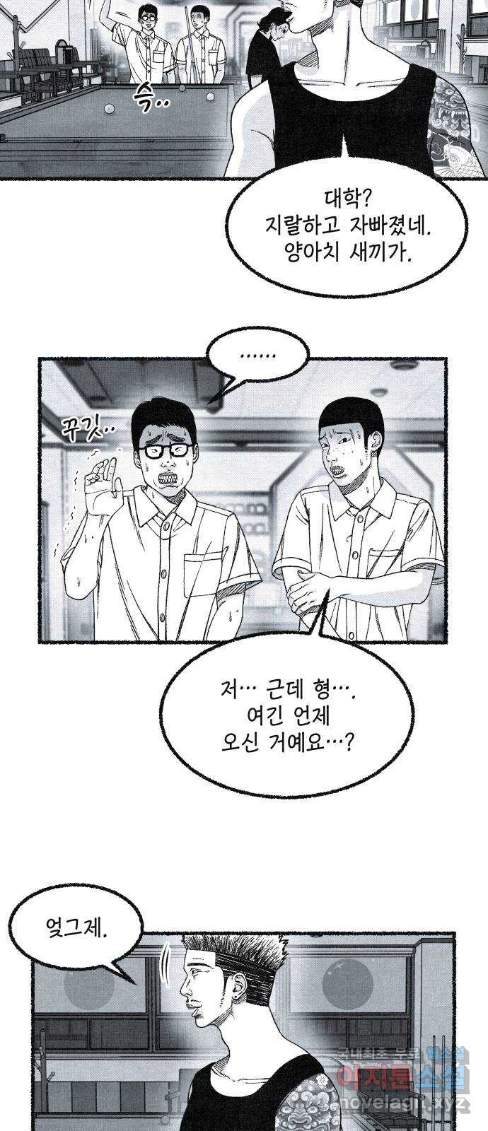 벌집 6화 8