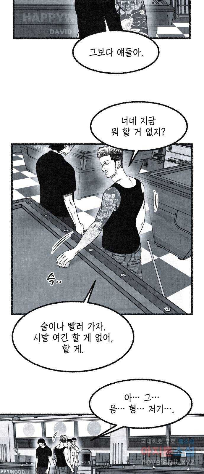 벌집 6화 9