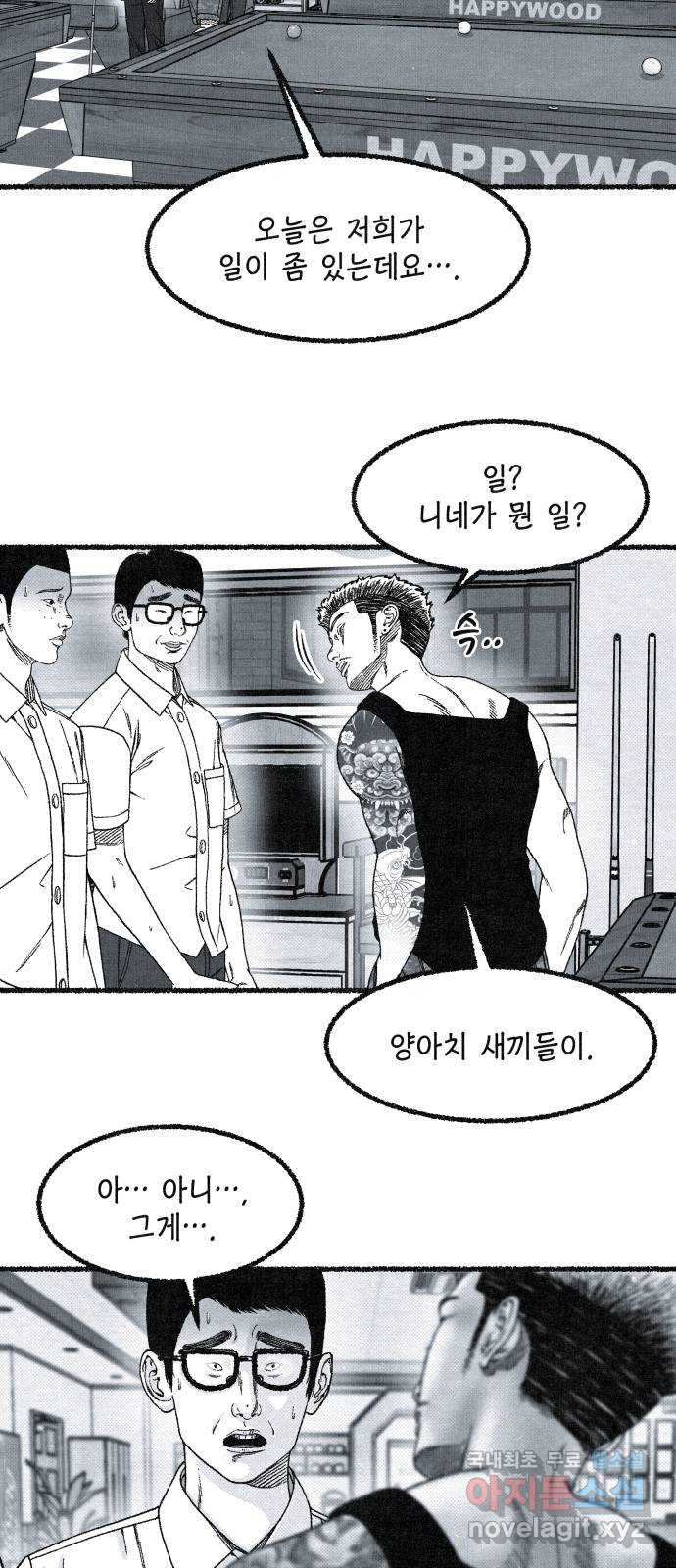 벌집 6화 10