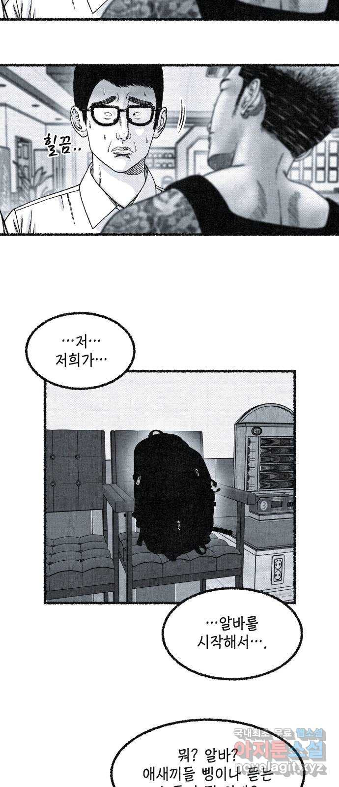 벌집 6화 11
