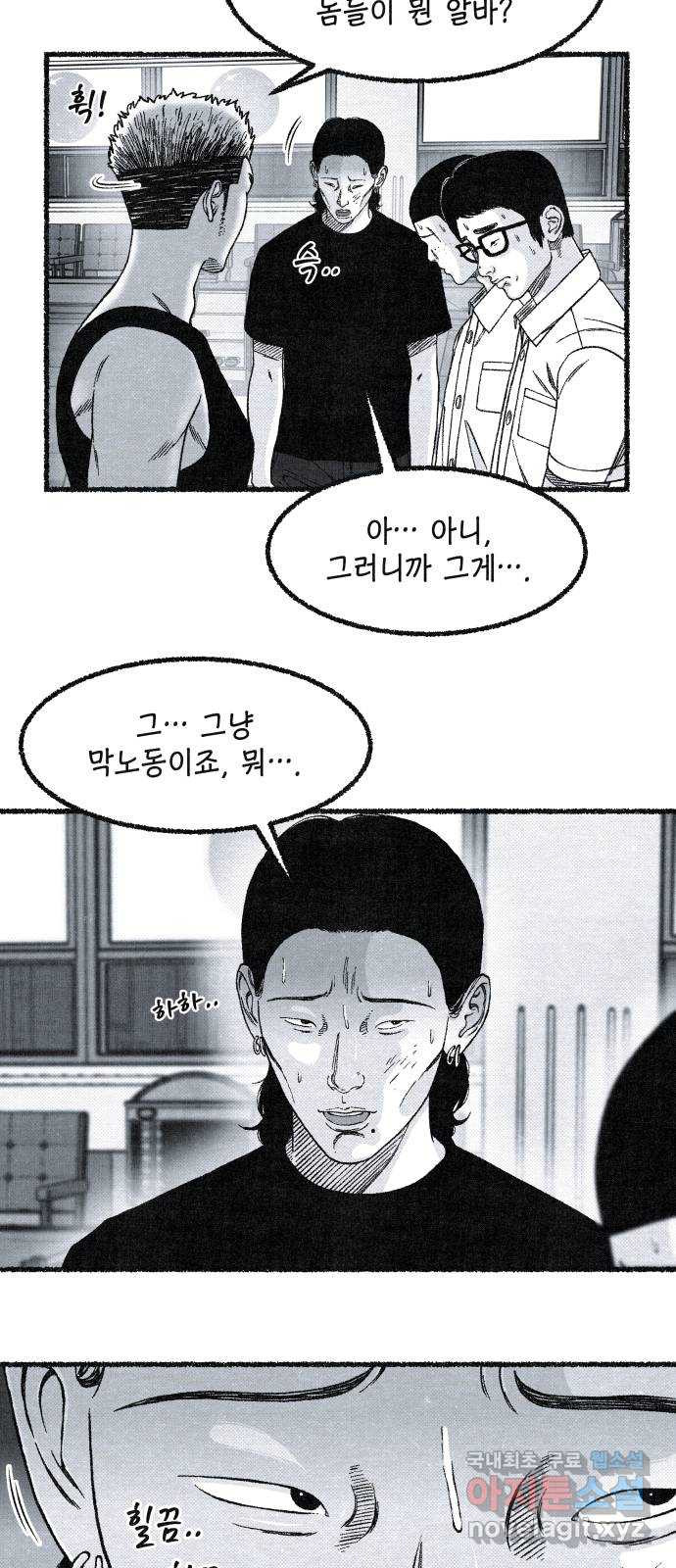 벌집 6화 12