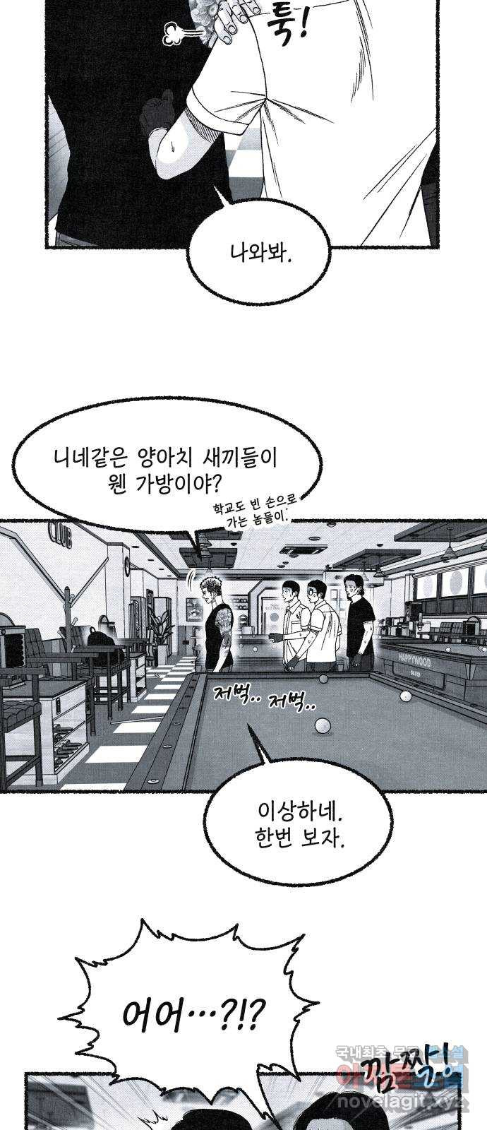벌집 6화 16