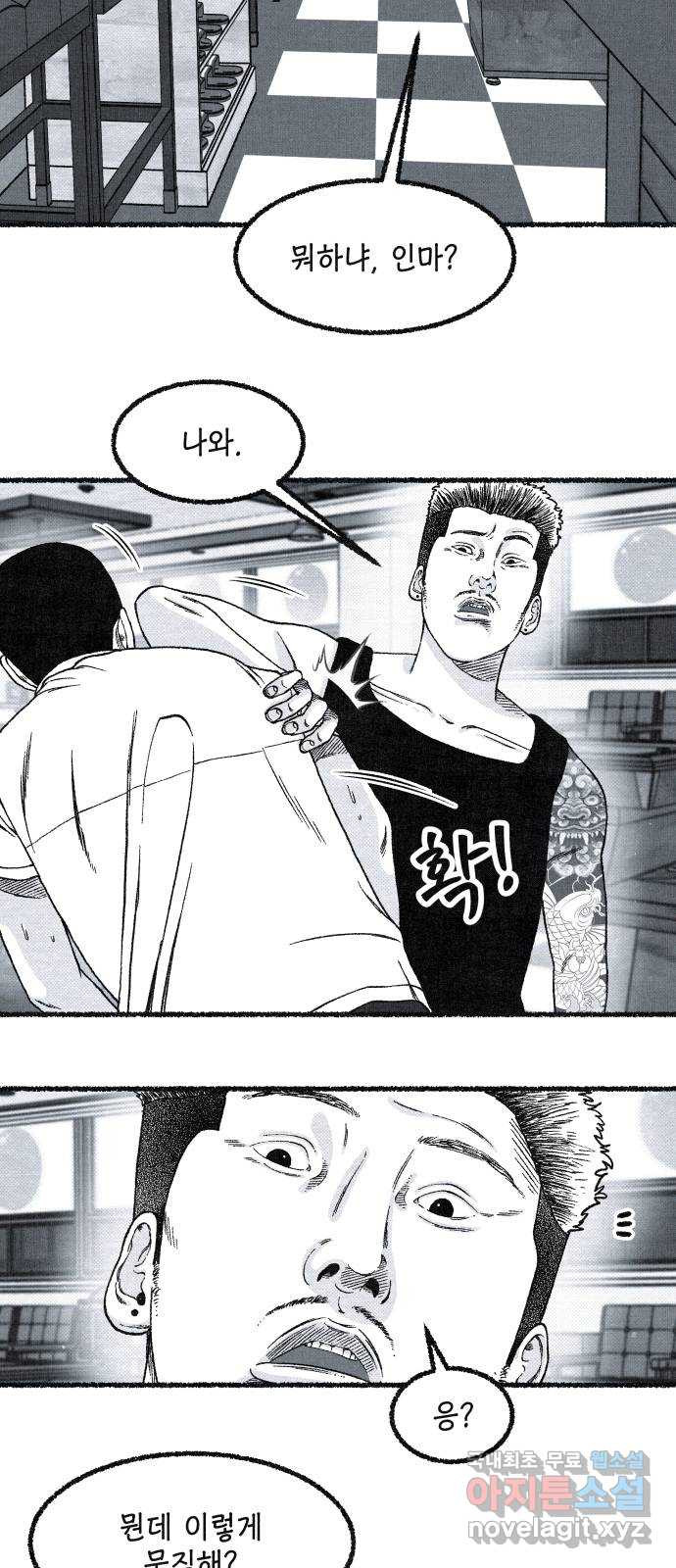 벌집 6화 20