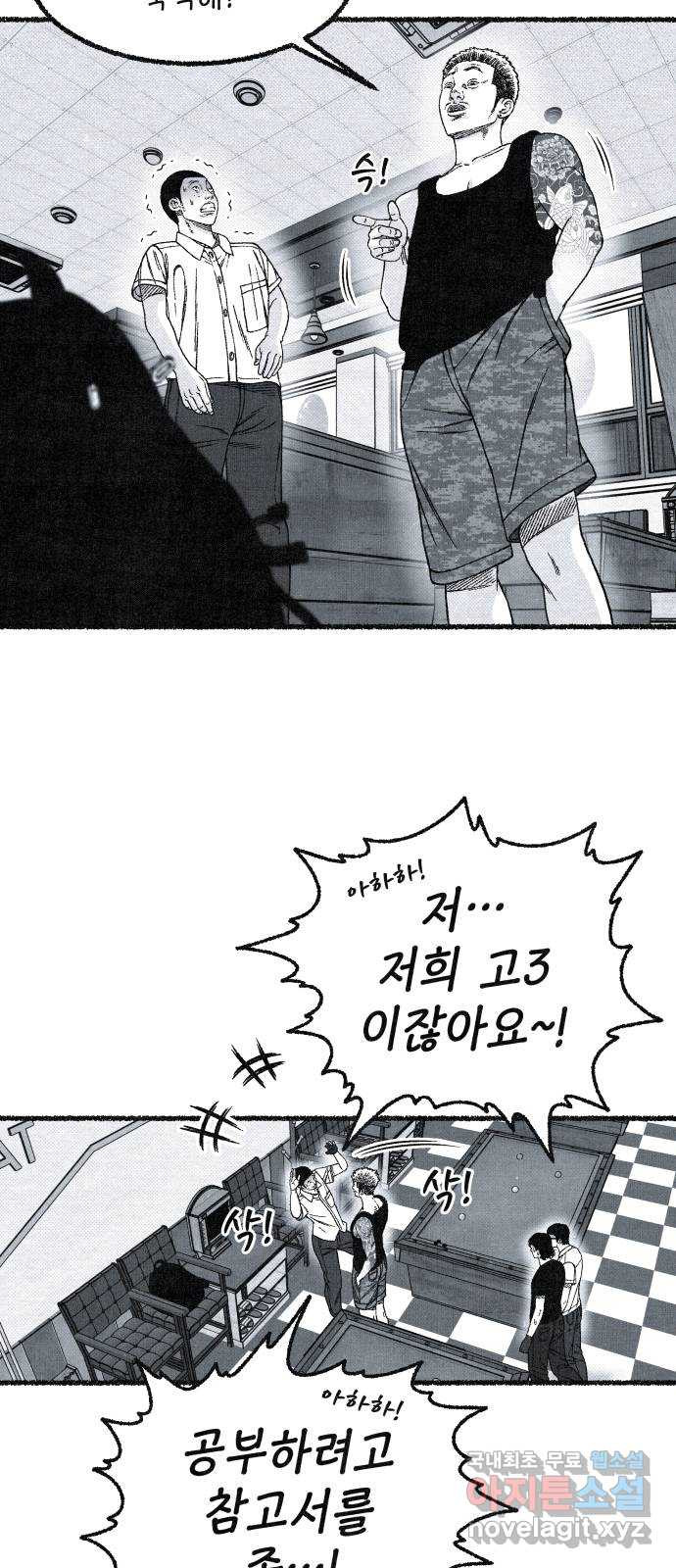 벌집 6화 21