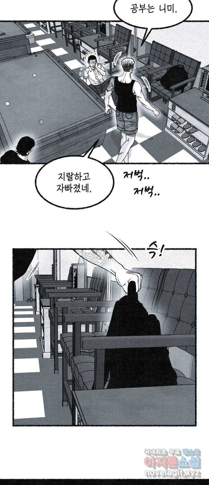 벌집 6화 23