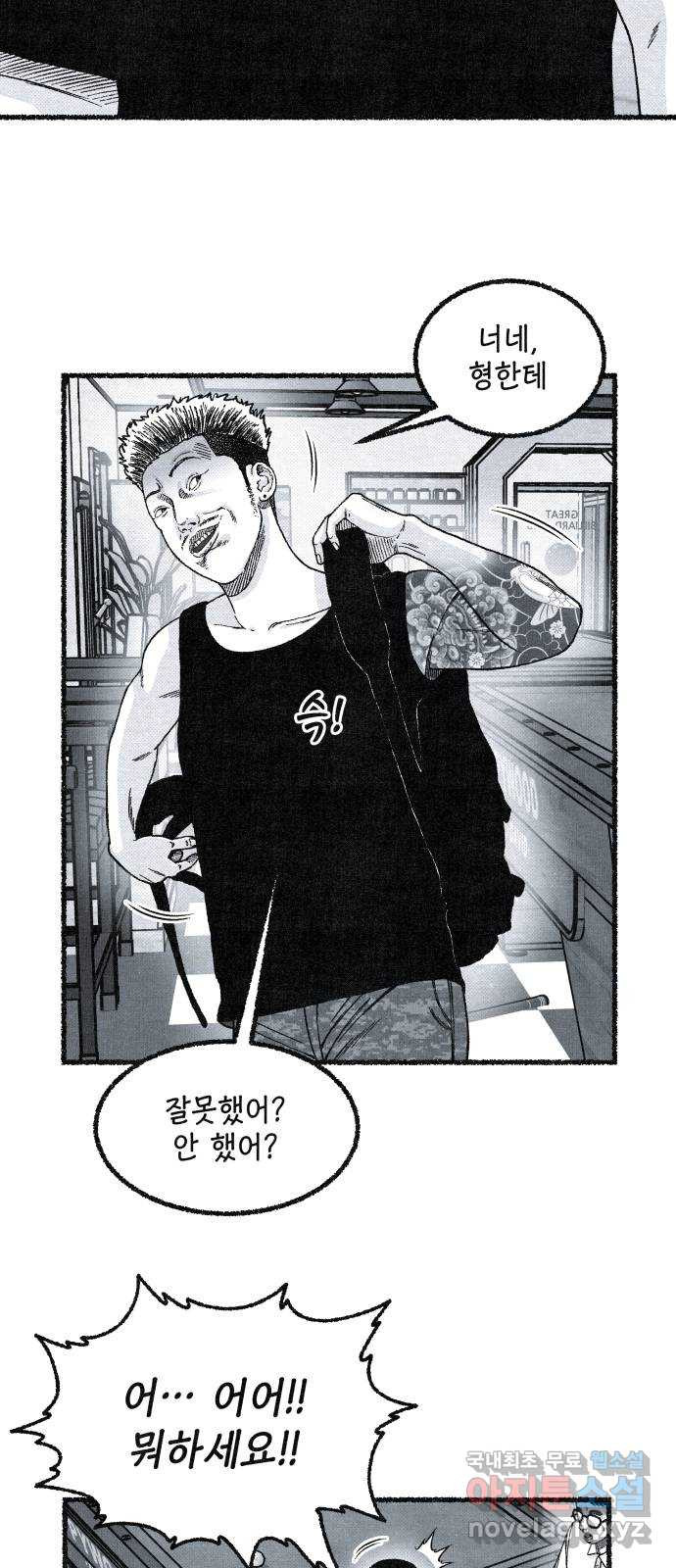 벌집 6화 31