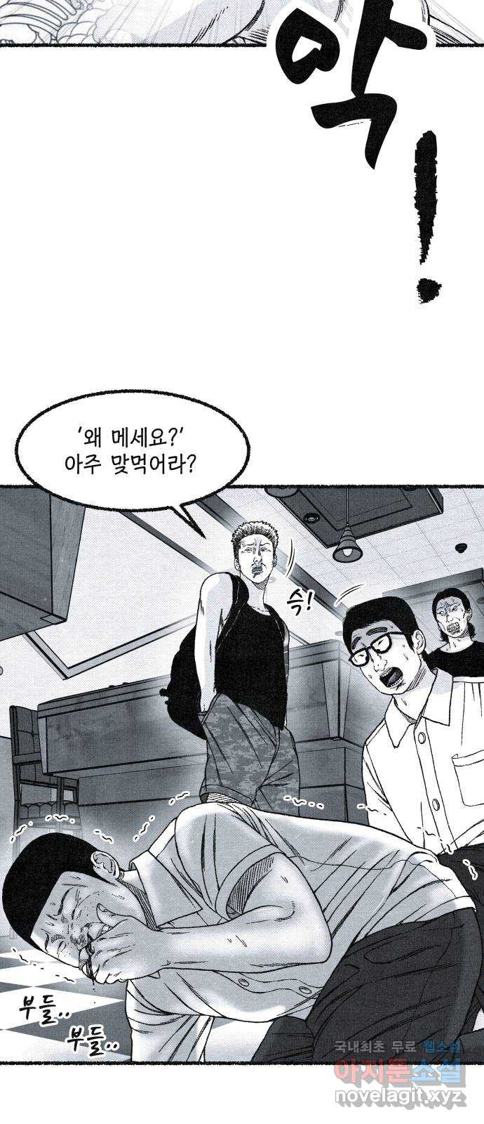 벌집 6화 33