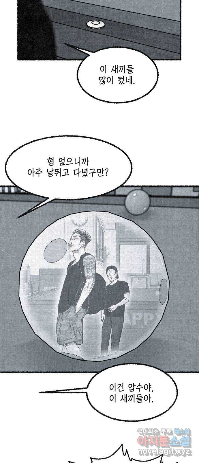 벌집 6화 35