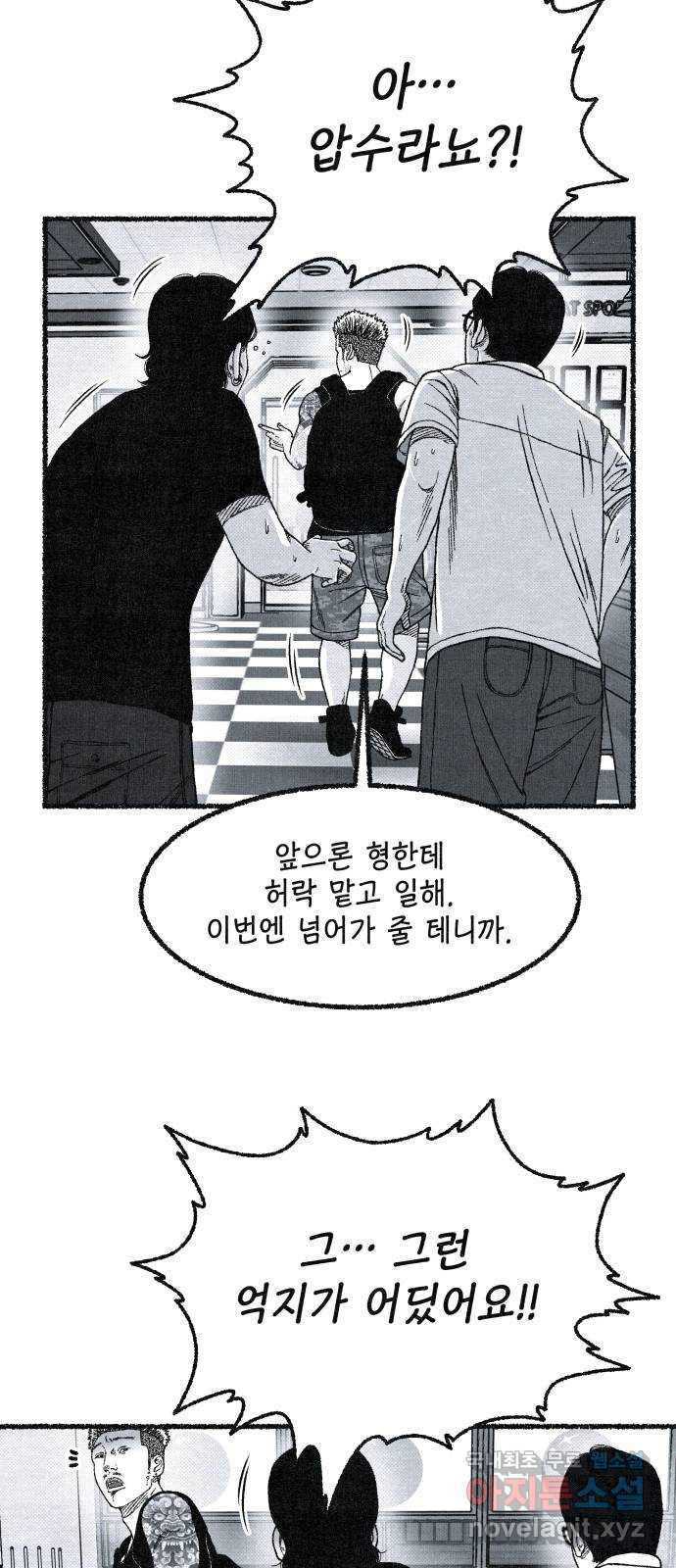 벌집 6화 36