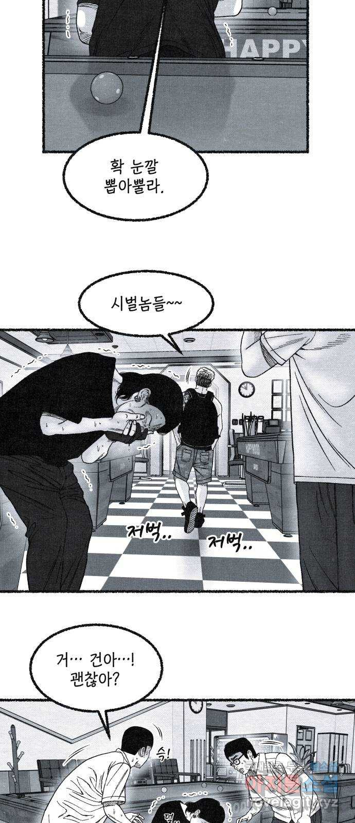 벌집 6화 39