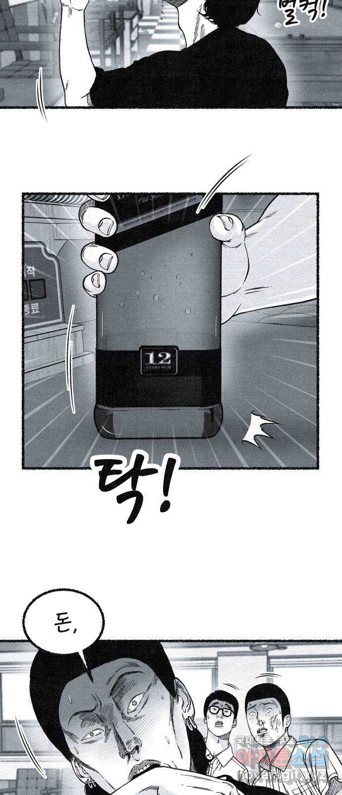 벌집 6화 44