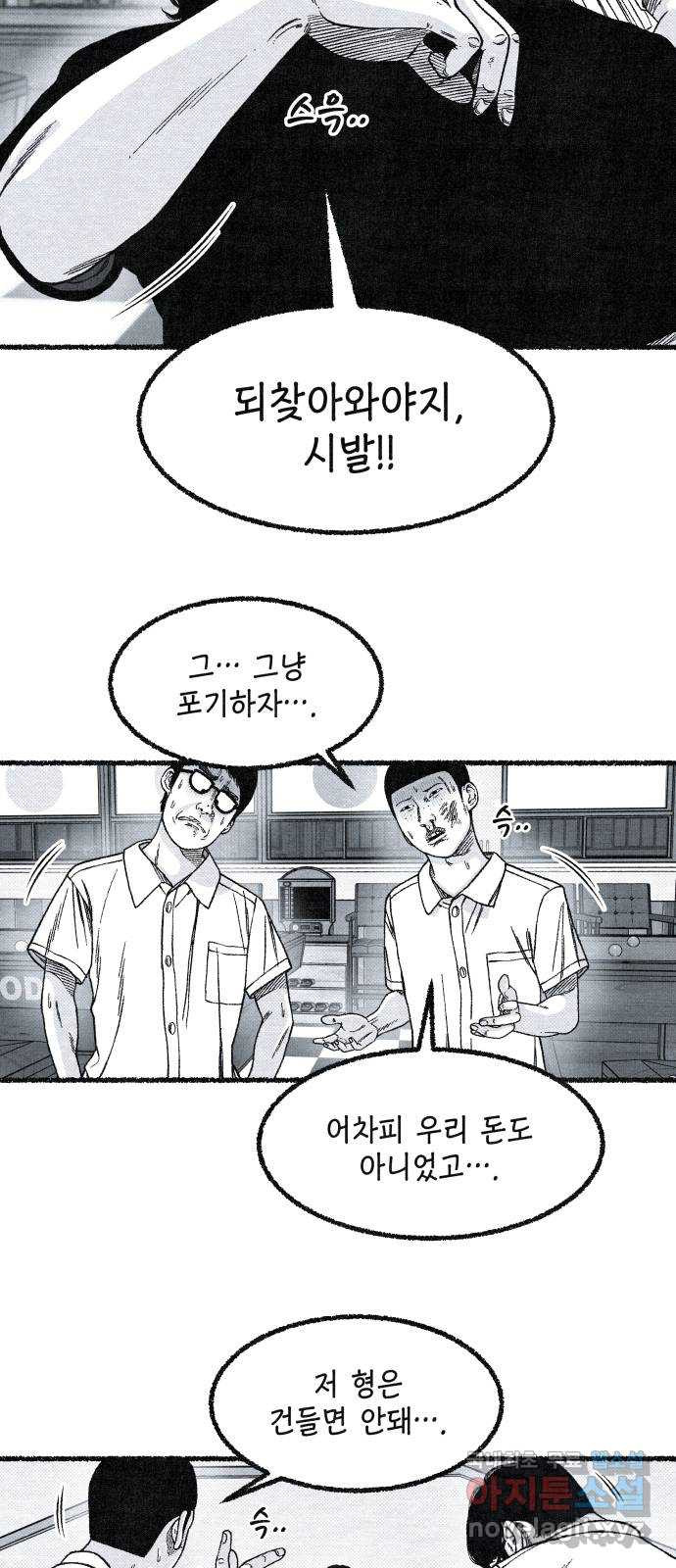 벌집 6화 45