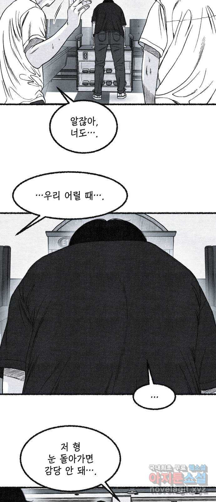 벌집 6화 46