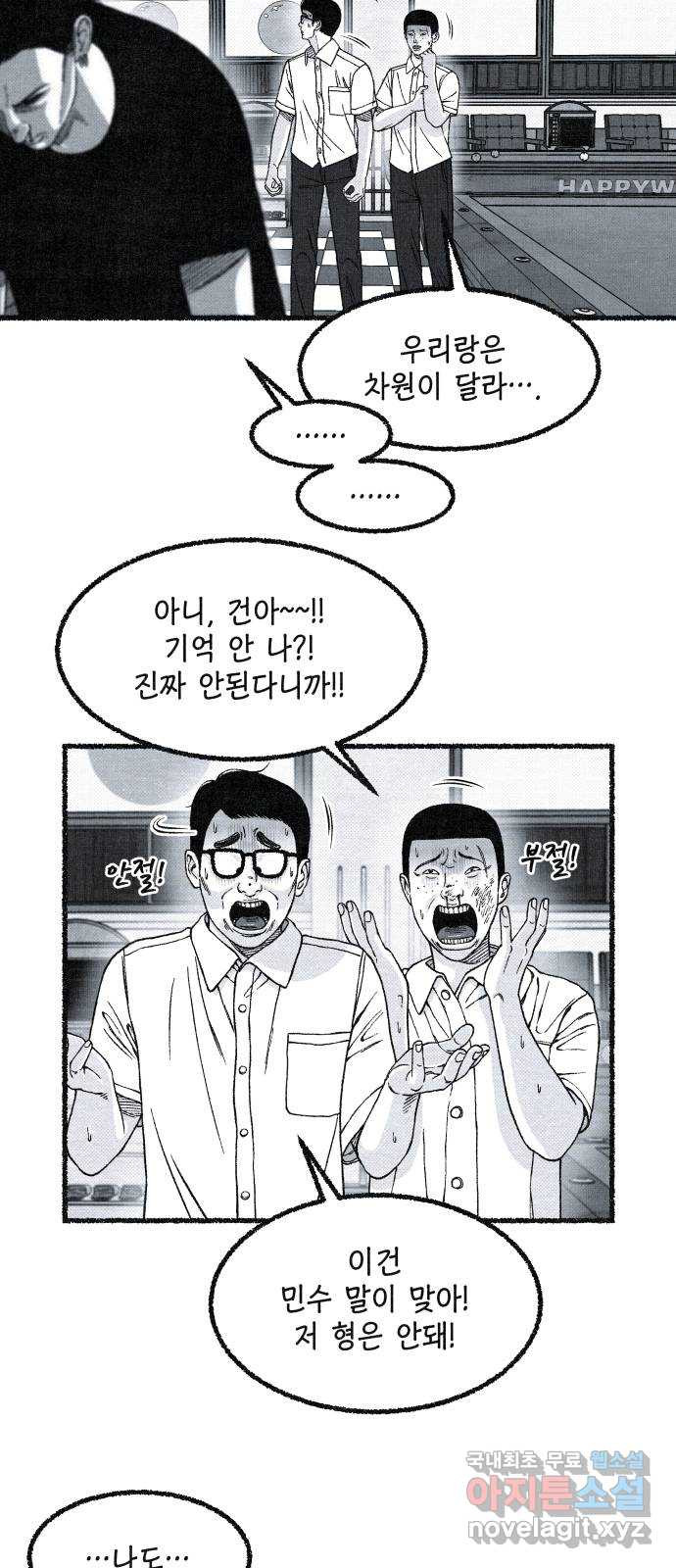 벌집 6화 47