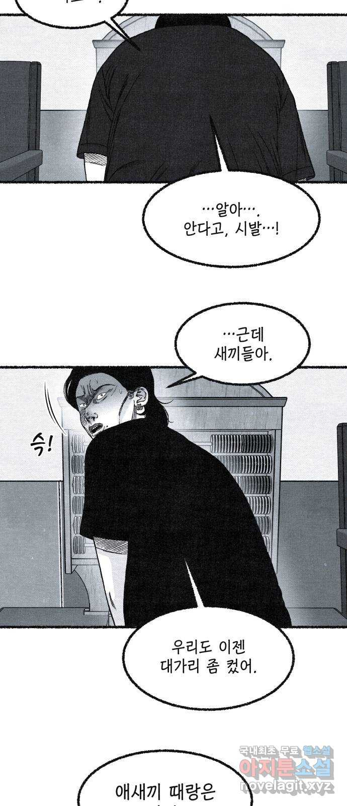 벌집 6화 48