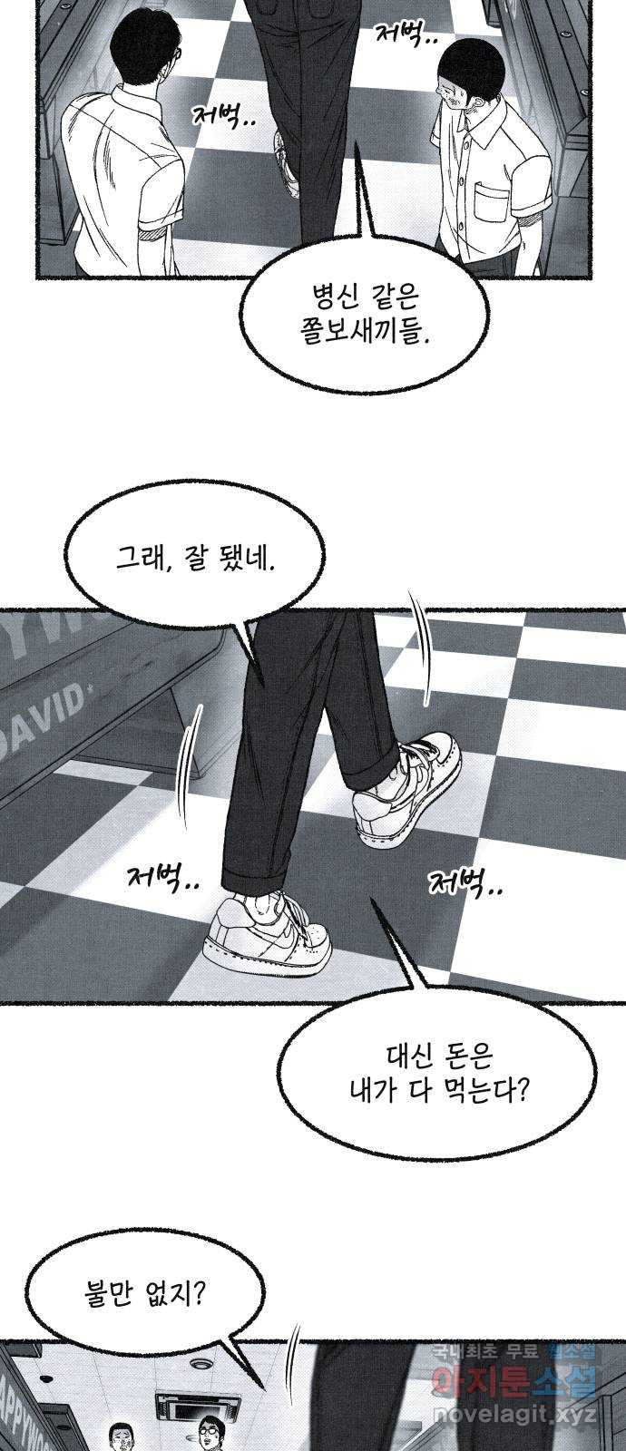 벌집 6화 51