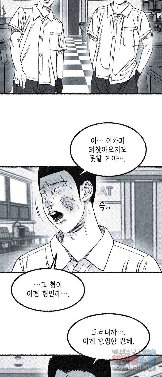 벌집 6화 53