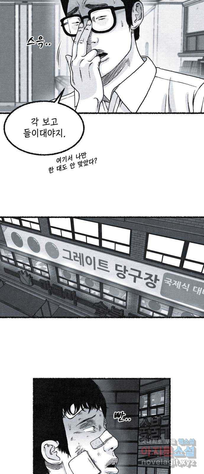 벌집 6화 54