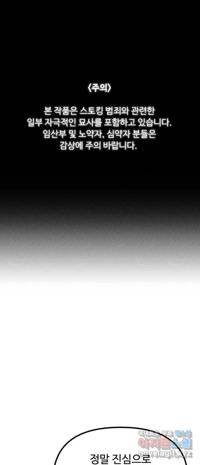 스토커의 하루 86화 1