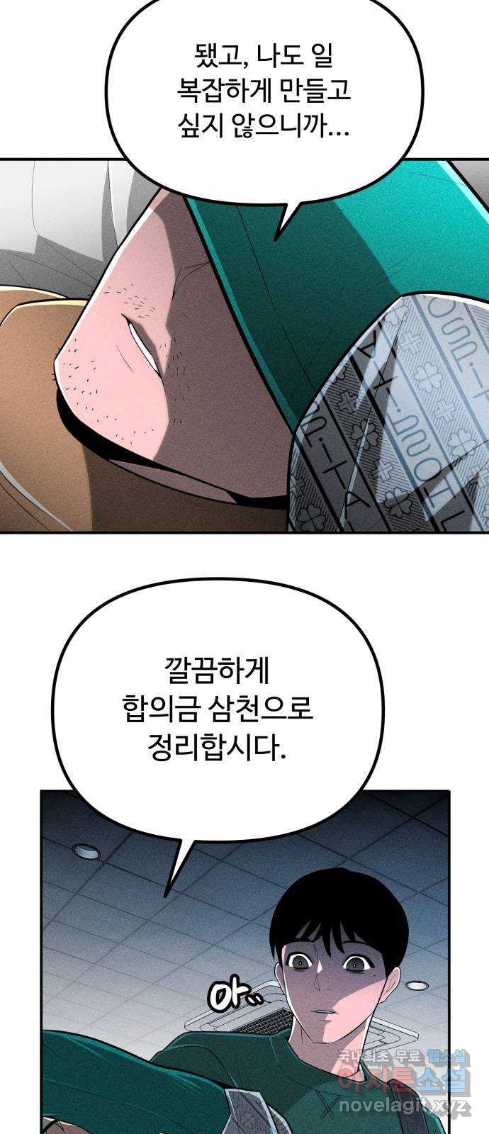 스토커의 하루 86화 3