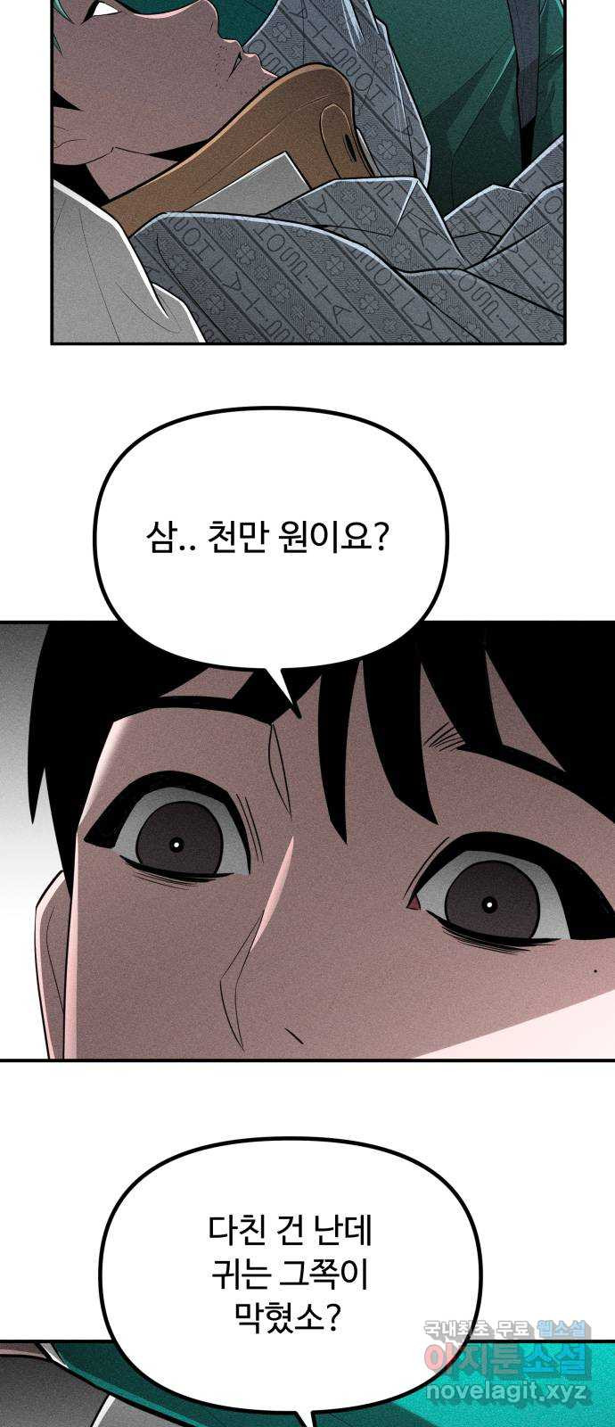 스토커의 하루 86화 4