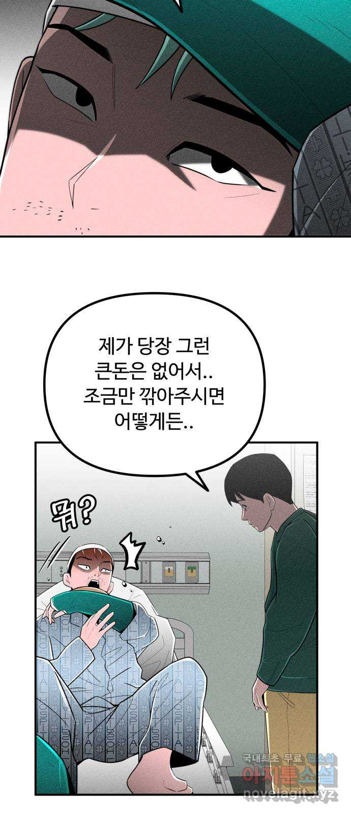 스토커의 하루 86화 5