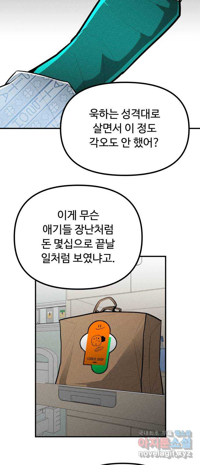 스토커의 하루 86화 7
