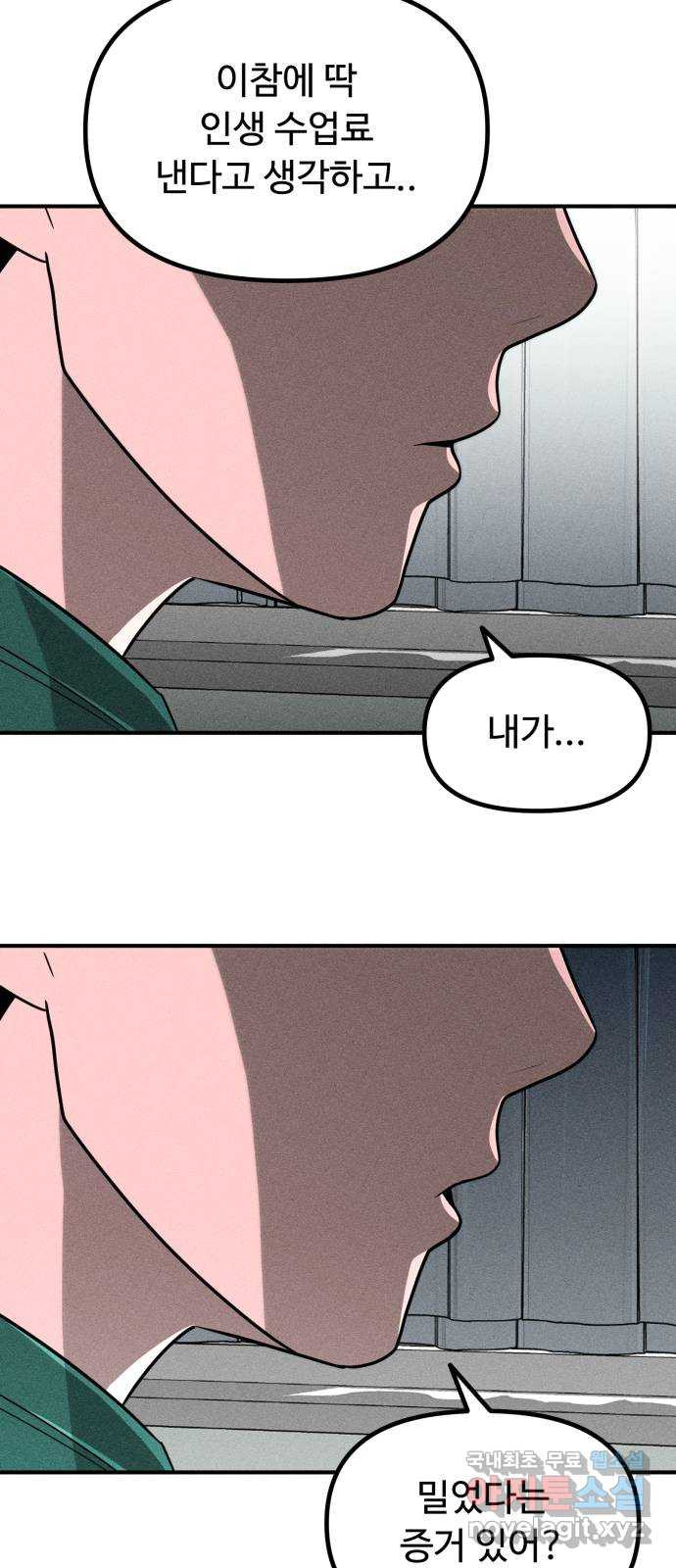 스토커의 하루 86화 10