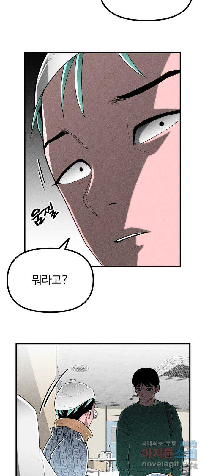 스토커의 하루 86화 11