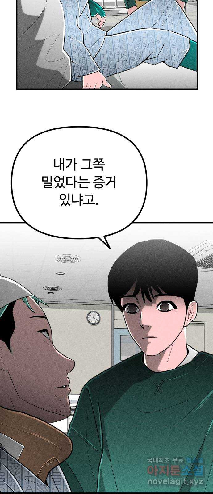 스토커의 하루 86화 12
