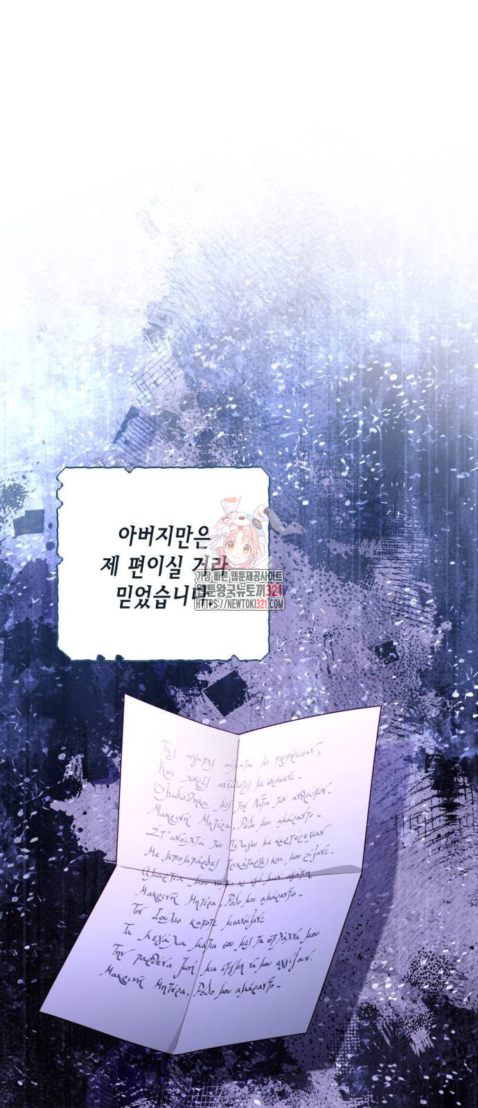 재혼 황후 167화 1