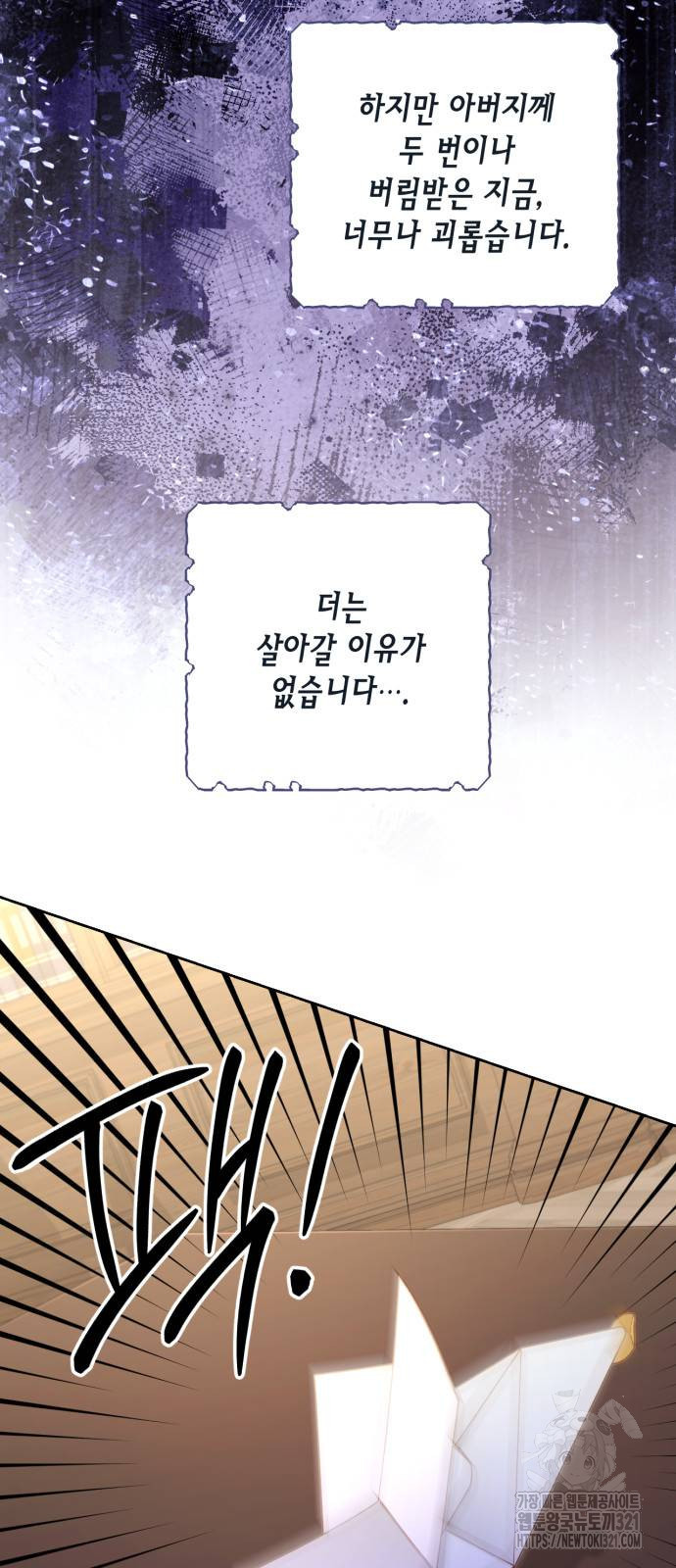 재혼 황후 167화 2