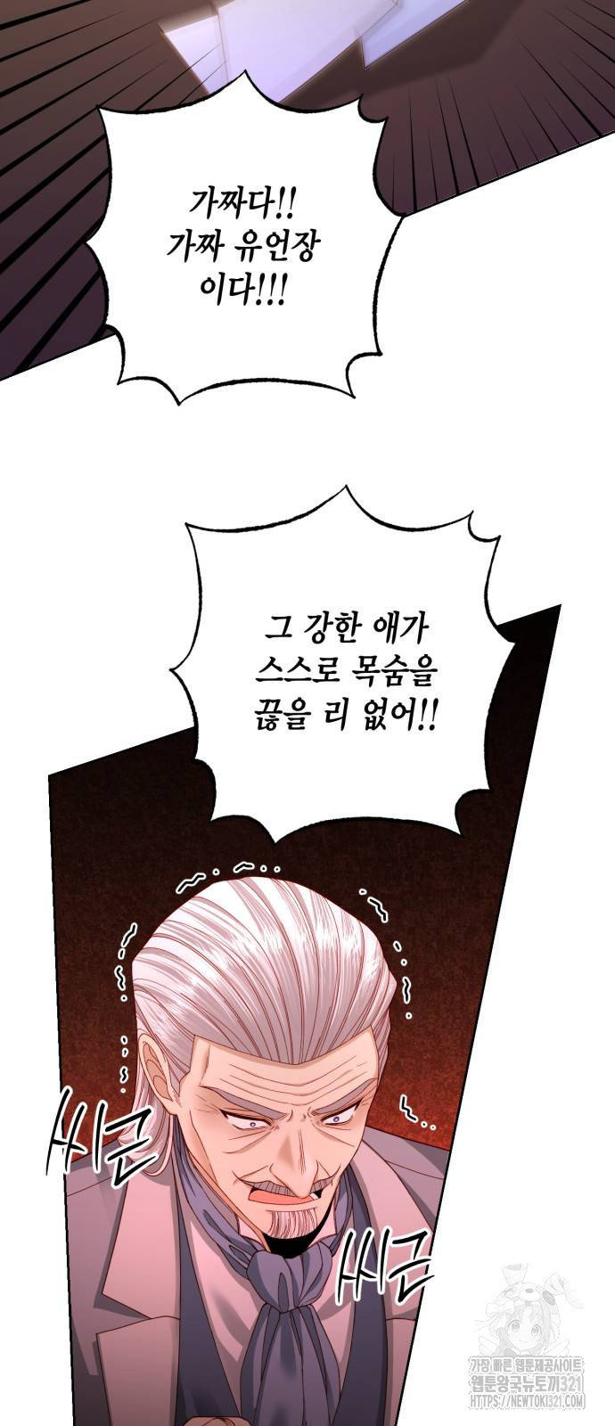 재혼 황후 167화 3