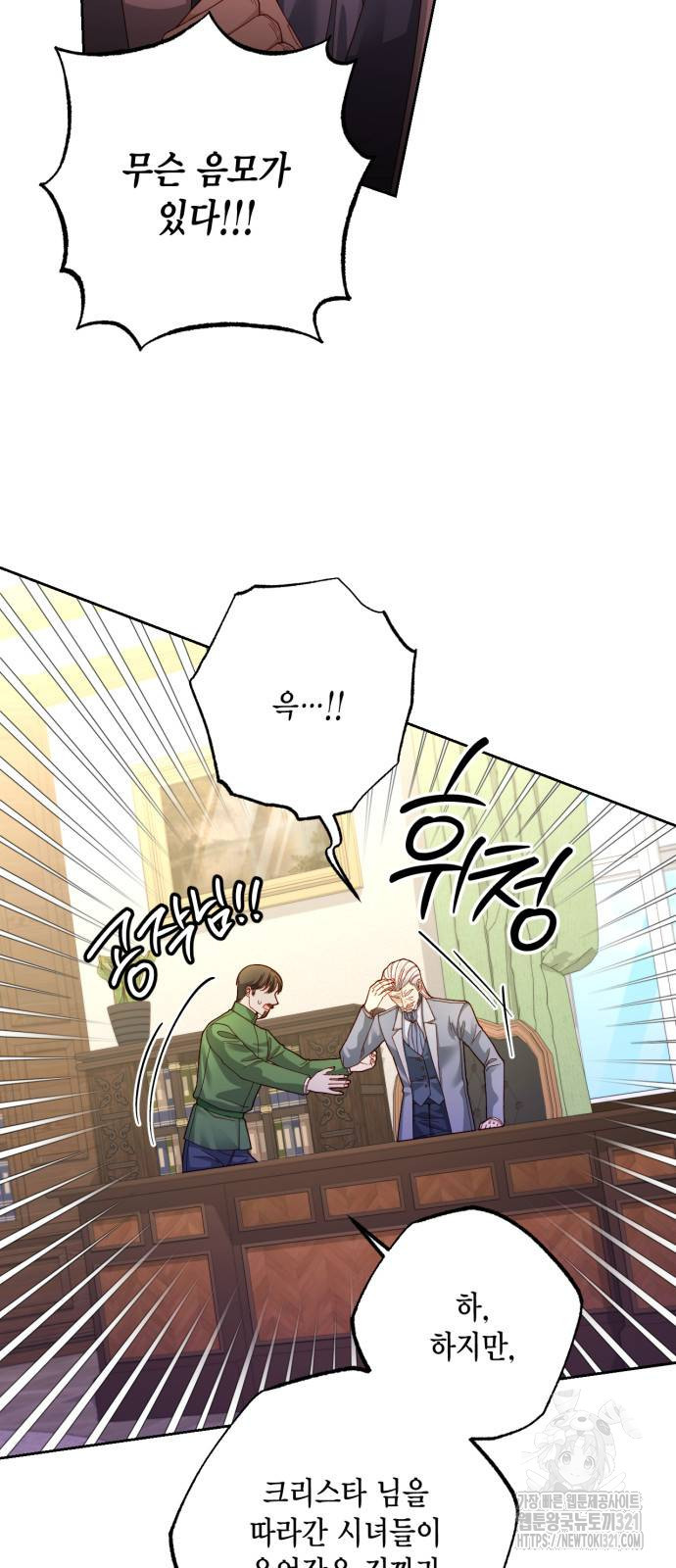 재혼 황후 167화 4