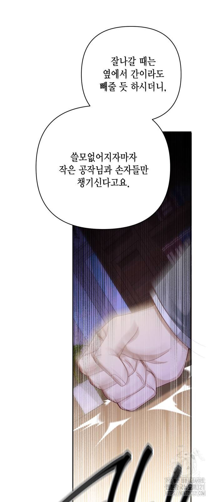 재혼 황후 167화 6